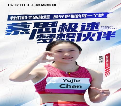 慕思官宣签约陈妤颉，将用睡眠科技助力“田径小将”梦想征程