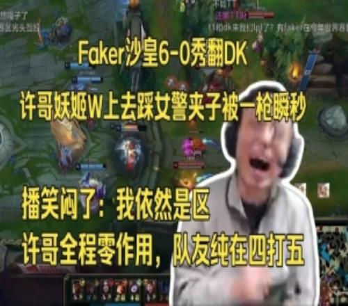 水晶哥看许哥妖姬W踩夹子被瞬秒：许哥全程零作用队友纯在四打五