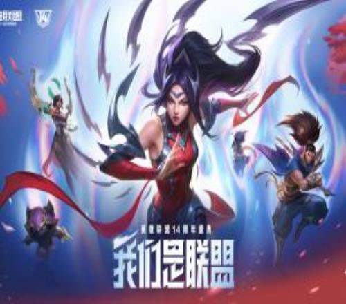 英雄联盟14周年战斗之夜活动：免费领取3皮肤1臻彩,末日人机回归