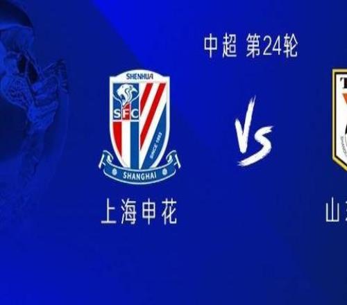 申花vs山东：双方均三外援，汪海健、李小恒首发，阿马杜缺席