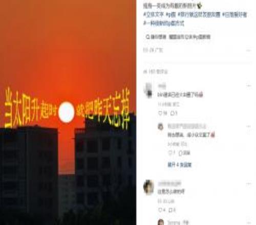 火出圈了小红书网友分享新的P图方式“Bin道话”成励志文案