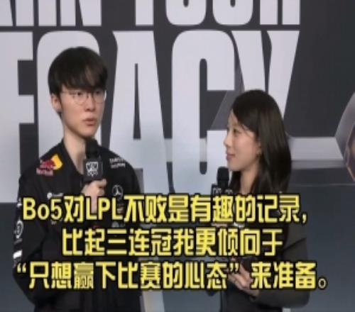 Faker：比起三连冠我更倾向于“只想赢下比赛的心态”来准备