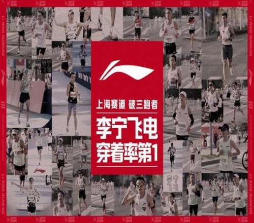 李宁飞电，上海登顶破三跑者穿着率第一，改写马拉松竞速格局