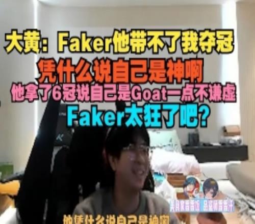 wayward：Faker他带不了我夺冠凭什么说自己是神Faker太狂了吧