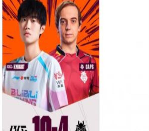 食言了！G2赛前狠话要零封BLG目前首局直接被Bin打爆