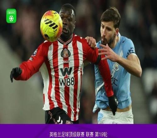 剑南春曼城00桑德兰，B席破门被吹，多纳鲁马屡扑救