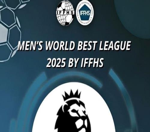 IFFHS2025全球联赛年度排名：英超第1，巴甲第3，中超第52