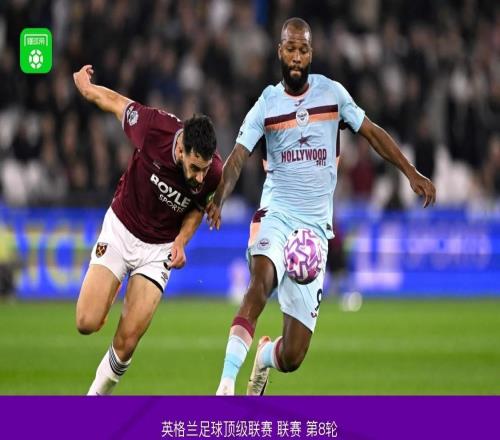 布伦特福德20西汉姆联，伊戈尔蒂亚戈建功，马蒂亚斯延森锦上添花