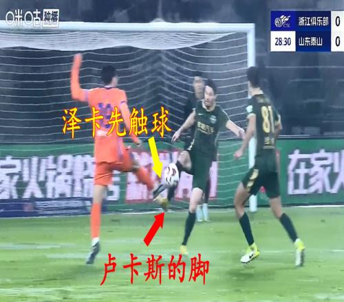 VAR没看清中超慢镜头显示：山东泰山被漏判点球，泽卡先踢到球