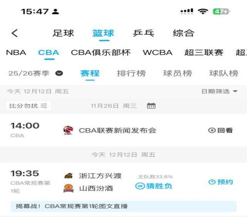 都2025年了，CBA球迷还要看图文直播