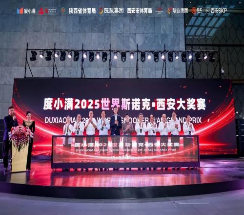 度小满连续两年独家冠名世界斯诺克西安大奖赛