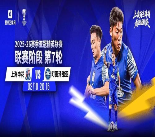 今晚打响！亚冠第7轮：申花蓉城迎出线生死战赢球才能保留晋级可能