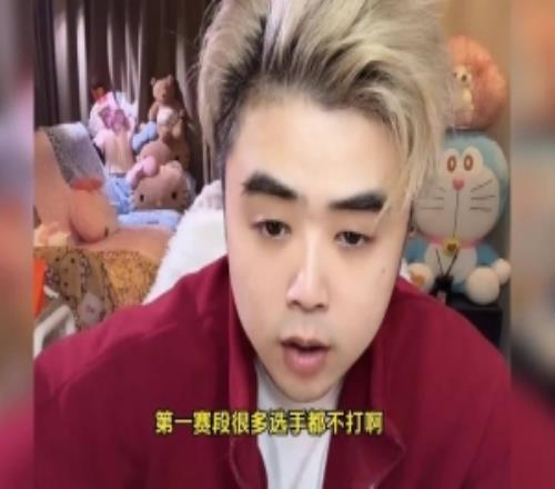 朱开谈很多选手不打一赛段：因为分确实不多，休息是选手自己自愿