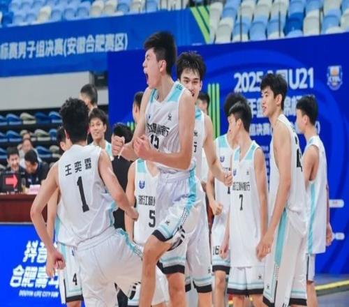 成功卫冕！浙江稠州银行U21代表队终极一战赢下“浙江德比”
