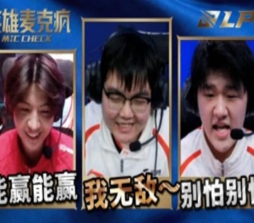 LPL第一赛段英雄麦克风：“我今天会比昨天勇敢一点！”