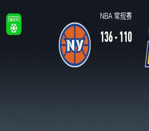 NBA战报：尼克斯136110大胜步行者取NBA4连胜，约什哈特33+7+5