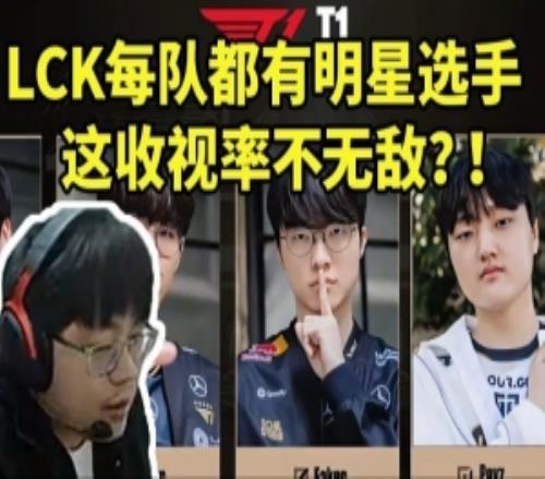 sask看LCK队伍新赛季阵容：每个队都有明星选手这收视率不无敌！