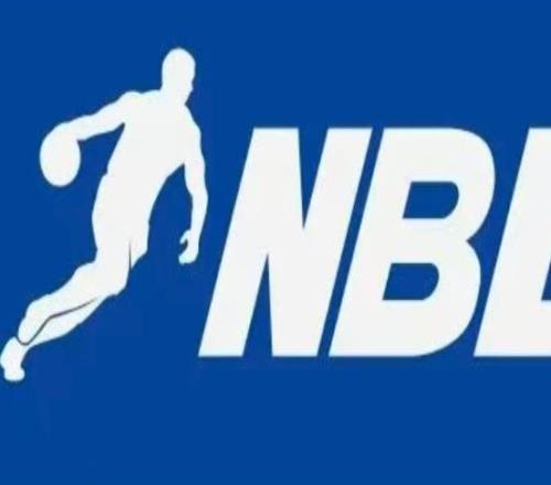 NBL官方发布注册通知，新赛季NBL开赛时间与CBA同步