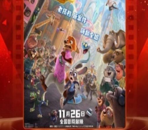 能超越哪吒吗疯狂动物城2预售票房破3亿刷新中国影史动画电影预售票房纪录