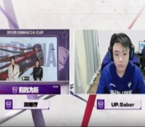 UP中单Saber赛后采访：我对于男刀、艾克比较自信
