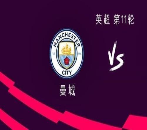 曼城vs利物浦：哈兰德、谢尔基首发萨拉赫、维尔茨出战