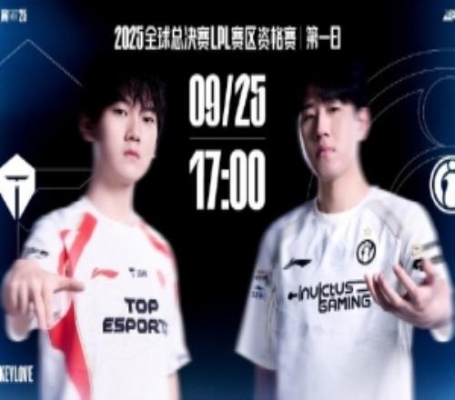 LPL资格赛TESvsIG赔率：无限看好TES胜1.402.75！