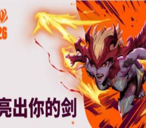 2026全球先锋赛宣传片公布：战火将燃，亮出你的剑