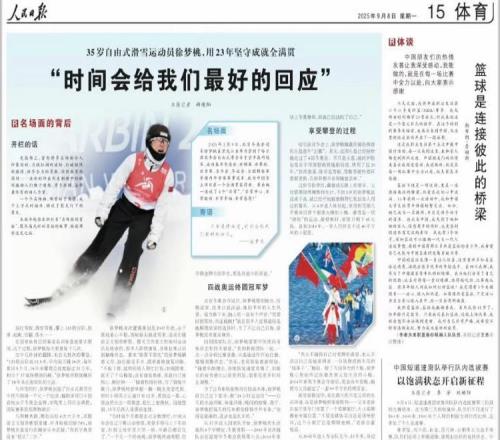 篮球外交：詹姆斯在《人民日报》刊文！
