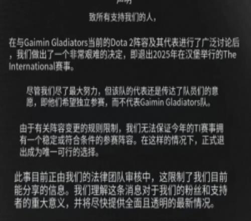 GG战队解释为何退赛TI14遭ccnc反驳：退赛完全是由GG单方面做出的