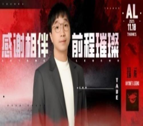 豆瓣曝Tabe离队原因：369不愿意来替代FlandreTabe对Flandre的表现感到不满