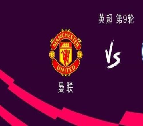 曼联vs布莱顿：谢什科首发，姆伯莫、库尼亚、B费出战