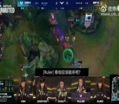GEN发布对阵DK、BFX赛事语音Ruler：从被推回来后我一直那样啊