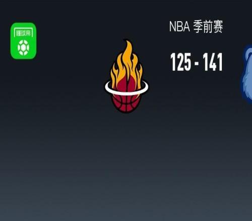 NBA战报：灰熊141125热火，阿德巴约23分