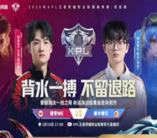 WE火力全开争夺晋级希望WE零封情久将其淘汰WE30情久