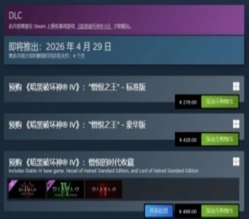 《暗黑4》新DLC涨价一百块！网易紧急致歉！