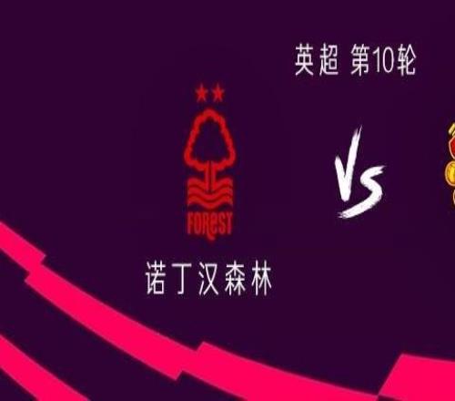 曼联客战诺丁汉森林：谢什科、库尼亚首发，约罗出战