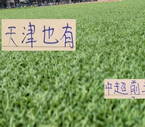天津真要拼刺刃时候！不管海港还是成都北京国安都要丢分