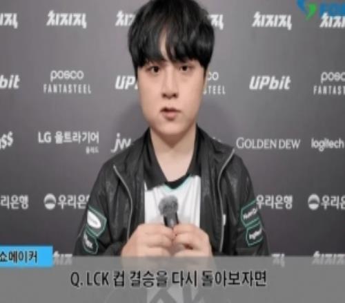 ShowMaker：LCK杯决赛打得比较后悔，现在一言一行十分谨慎