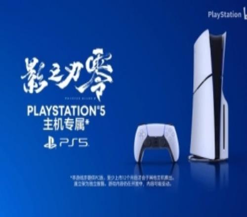 国产大作《影之刃零》宣传片：PS5版将在主机领域独占一年