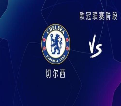 切尔西vs帕福斯：德拉普首发，哈托、加纳乔、詹姆斯出战