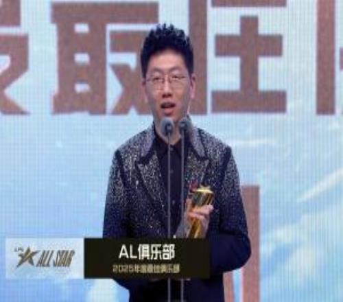 舍我其随AL当选2025LPL年度最佳俱乐部经理爱笑上台领奖
