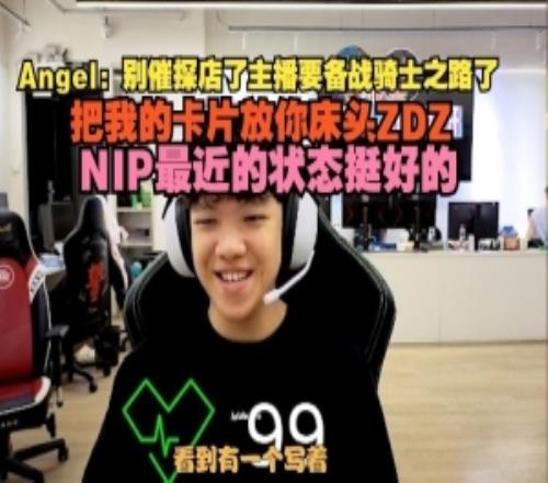 Angel：别催探店了主播要备战骑士之路了NIP最近的状态挺好的