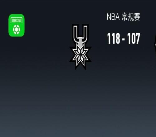 NBA战报：马刺118107篮网取NBA3连胜，托马斯空砍40分