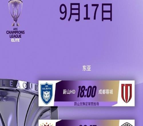 讨论室：蓉城、海港今晚出战亚精英赛，双线作战能否全力以赴