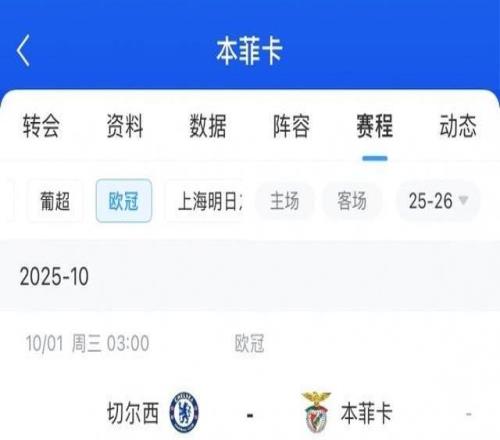难度拉满！若穆帅接手本菲卡，接下来欧冠踢切尔西、纽卡、皇马