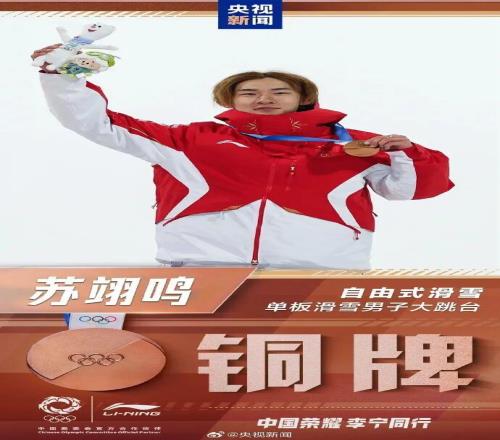 苏翊鸣，开心享受你的奥运会！新京报快评