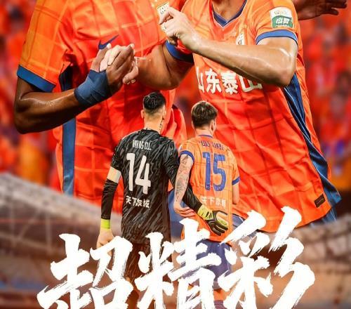 格局拉满！齐鲁德比神级海报引爆全网：句句不提情谊句句都是情谊