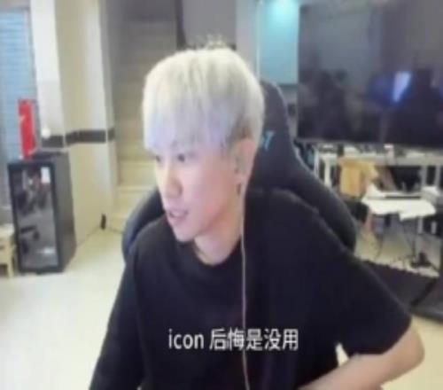 doinb聊纹身：一般都会后悔有韩国朋友洗十几次花25W还没洗干净