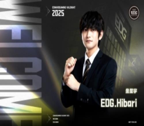 EDG发布公告：金星宇Hibari回归将担任无畏契约分部经理