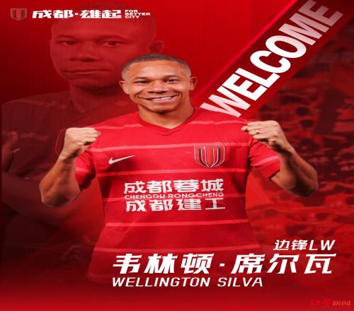 成都蓉城先后官宣三大新援，补强后依然有望位列中超第一梯队